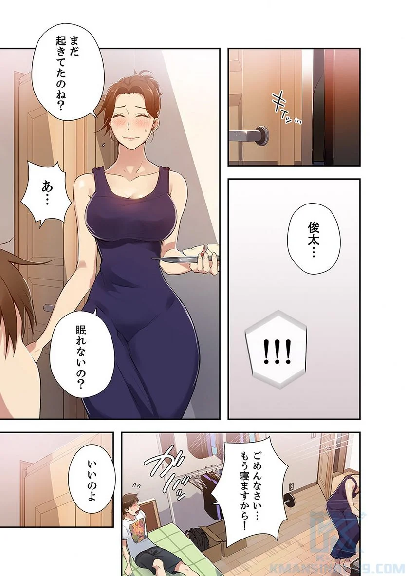 秘密の授業 - Page 55